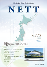 画像：機関誌NETT第115号（2021 Winter）表紙