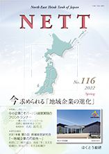 画像：機関誌NETT第116号（2022 Spring）表紙