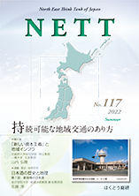 画像：機関誌NETT第117号（2022 Summer）表紙