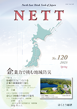 画像：機関誌NETT第120号（2023 Spring）表紙