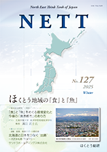 画像：機関誌NETT第127号（2025 Winter）表紙