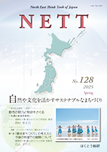 画像：機関誌NETT第128号（2025 Spring）表紙