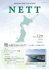 画像：機関誌NETT第129号（2025 Summer）表紙