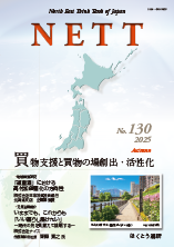 画像：機関誌NETT第130号（2025 Autumn）表紙