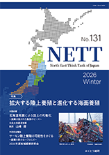 画像：機関誌NETT第131号（2026 winter）表紙