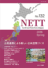 画像：機関誌NETT第132号（2026 Spring）表紙